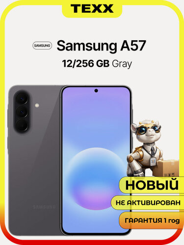 Изображение товара Смартфон Samsung Galaxy A57 12/256Gb Gray (Серый), Dual: nano SIM + eSIM