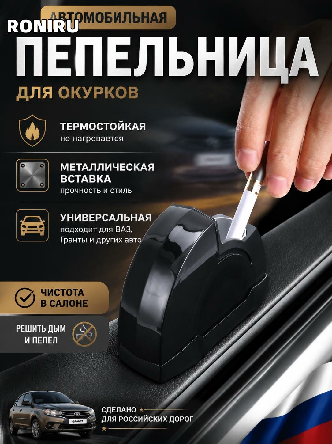 Автомобильная пепельница для окурков с металлической вставкой, термостойкая и универсальная, включая ВАЗ и Гранту