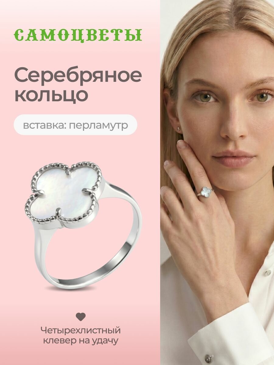 Кольцо тонкое САМОЦВЕТЫ, серебро, 925 проба, родирование, перламутр