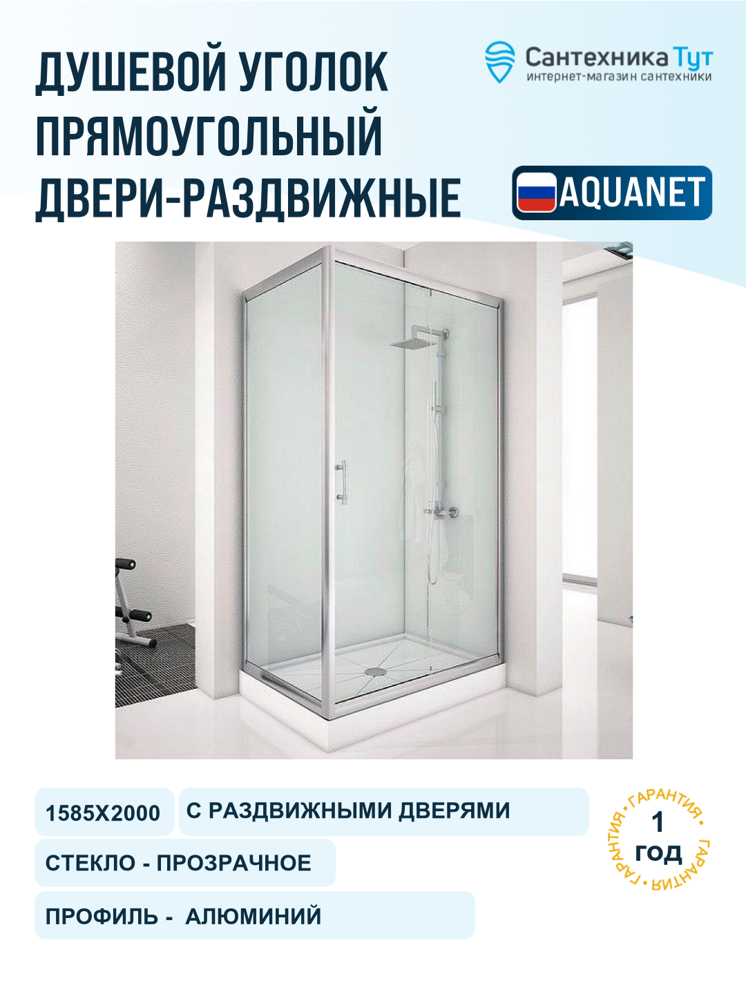Душевой уголок Aquanet Alfa NAA1131 160х90 273607 профиль Хром стекло прозрачное