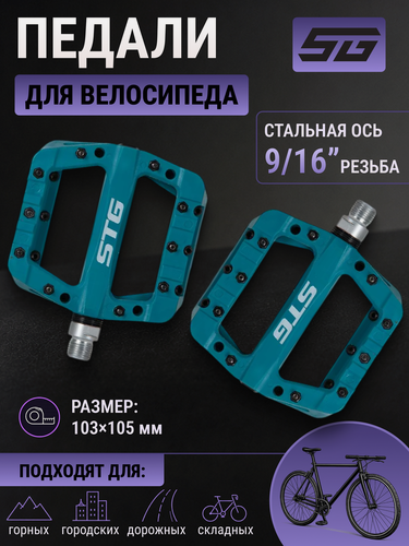 Изображение товара Педали для велосипеда STG BC-PD227 пластик, на промышленных подшипниках, темно-зеленые Х95424
