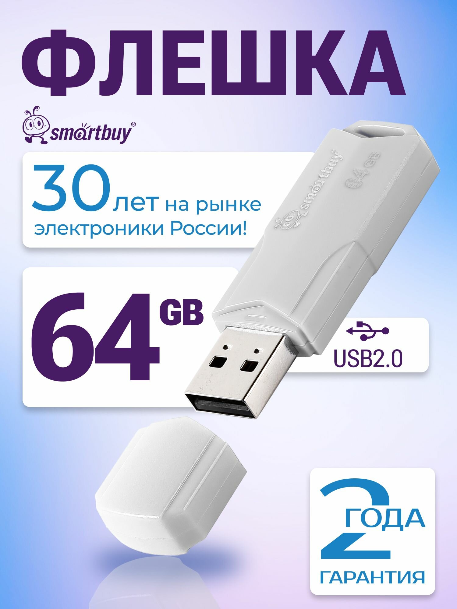 Флешка 64 ГБ USB 2.0 SmartBuy CLUE