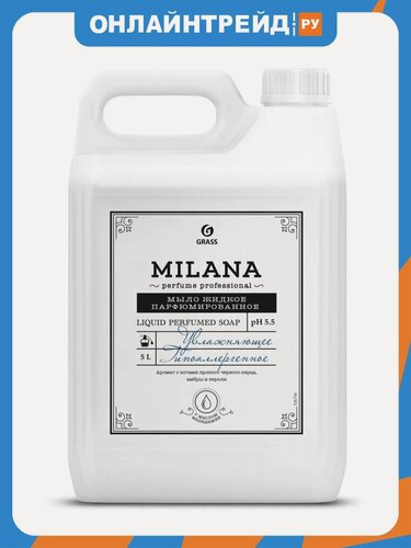 Изображение товара Жидкое мыло Grass PROFESSIONAL Milana Perfume, парфюмированное, 5 л