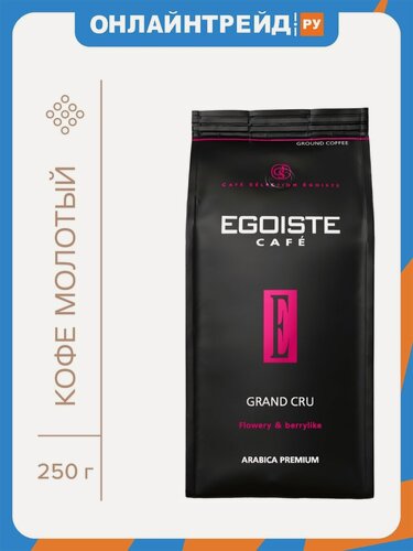 Изображение товара Кофе молотый EGOISTE Egoiste Grand Cru 250 г