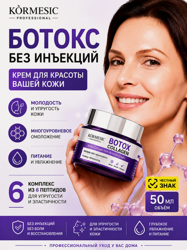 Изображение товара Крем для лица Эффект Ботокса + Коллаген Professional . Омоложение и лифтинг, 50мл.