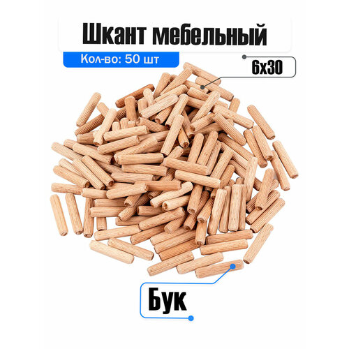 фото Шкант мебельный деревянный 6х30 мм. бук 50 штук в комплекте. otlex.