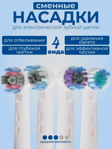 Изображение товара Набор насадок - 4 штуки Luazon LP-006, для электрической зубной щётки