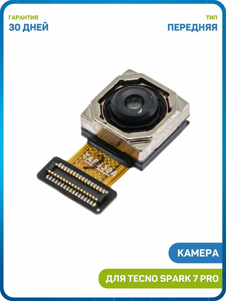 Камера для Tecno Spark 7 Pro (8 Mp) (передняя)