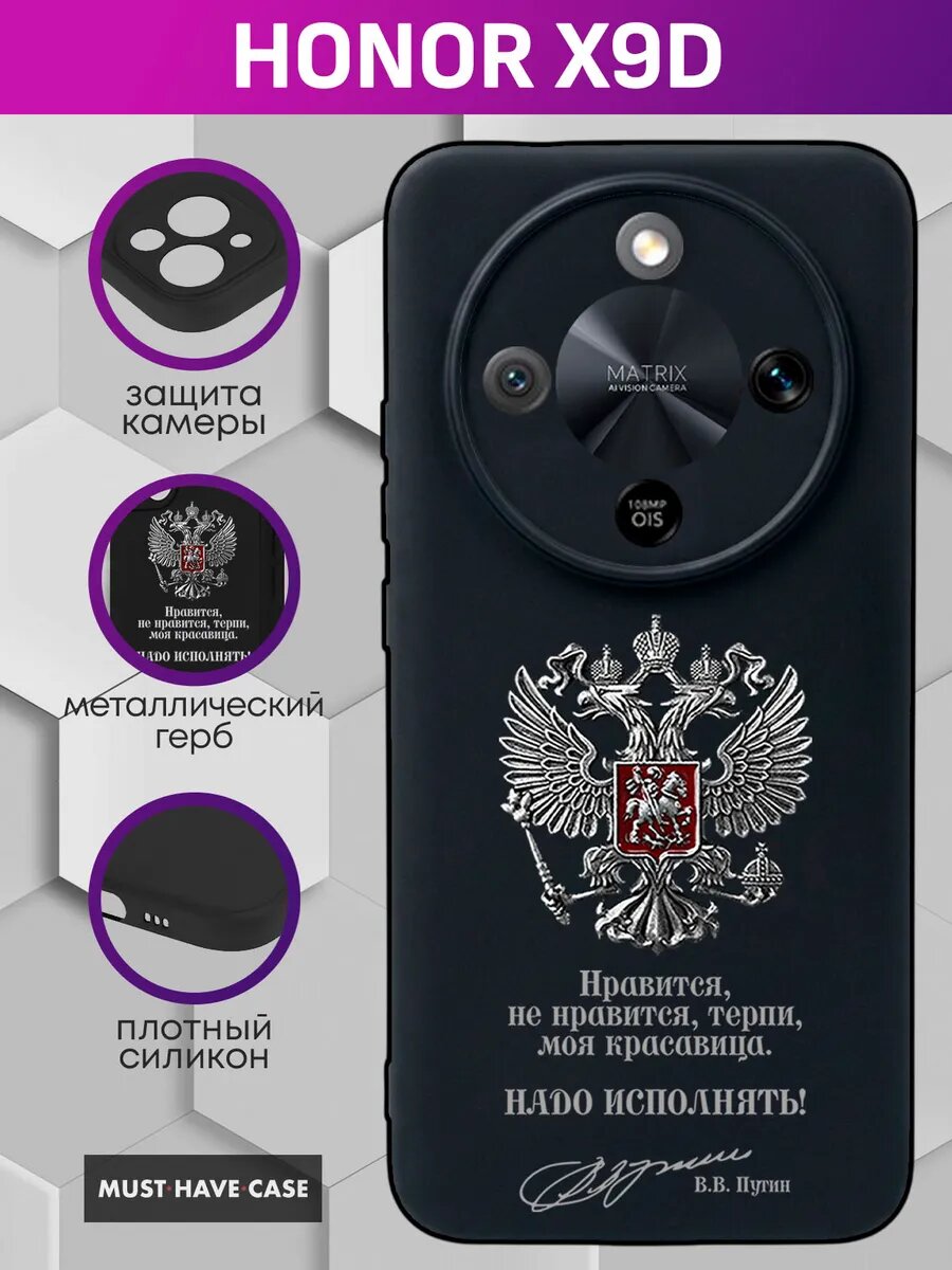 Чехол на Honor X9D с металлическим гербом России