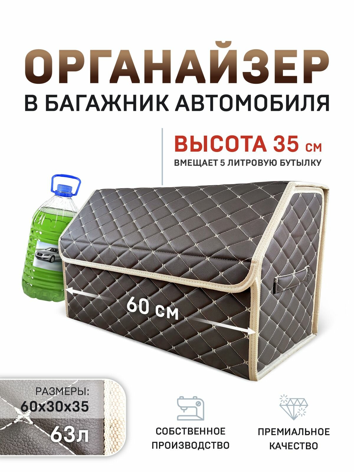 Органайзер 60x35x30 в багажник авто с липучкой сзади (коричневый)
