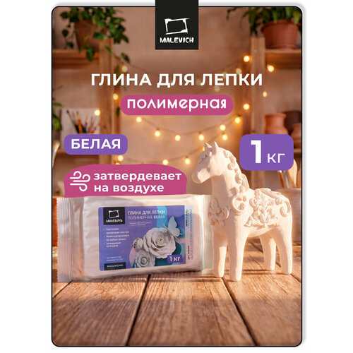 фото Глина для лепки полимерная малевичъ, самозастывающая глина белая, 1 кг
