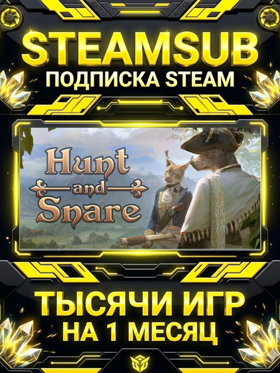 Hunt and Snare — подписка Steam на месяц, 7000+ игр на аккаунтах для ПК (РФ + СНГ)