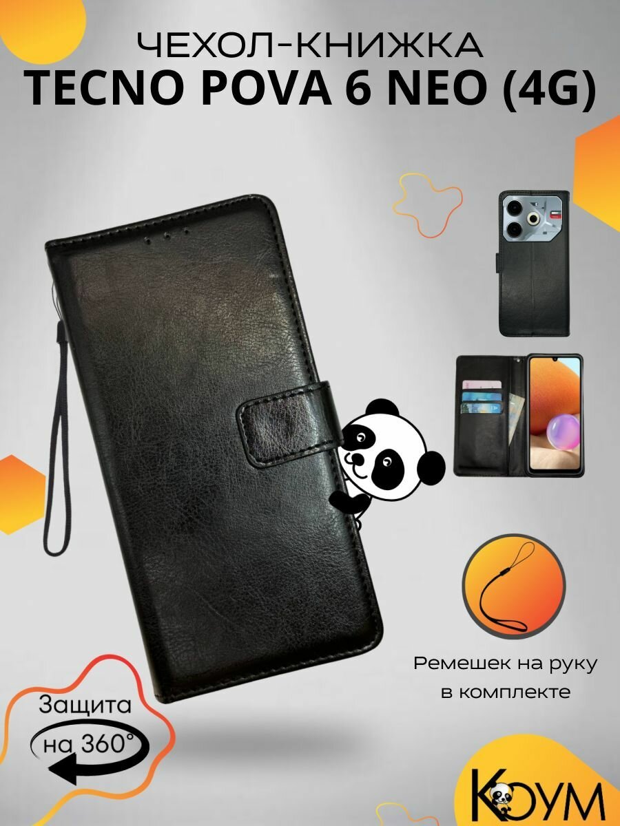 Чехол книжка на Текно Pova 6 Neo
