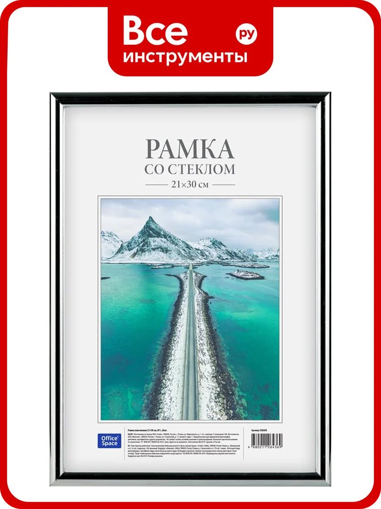 Пластиковая рамка OfficeSpace №1, 21х30 см, silver 290205