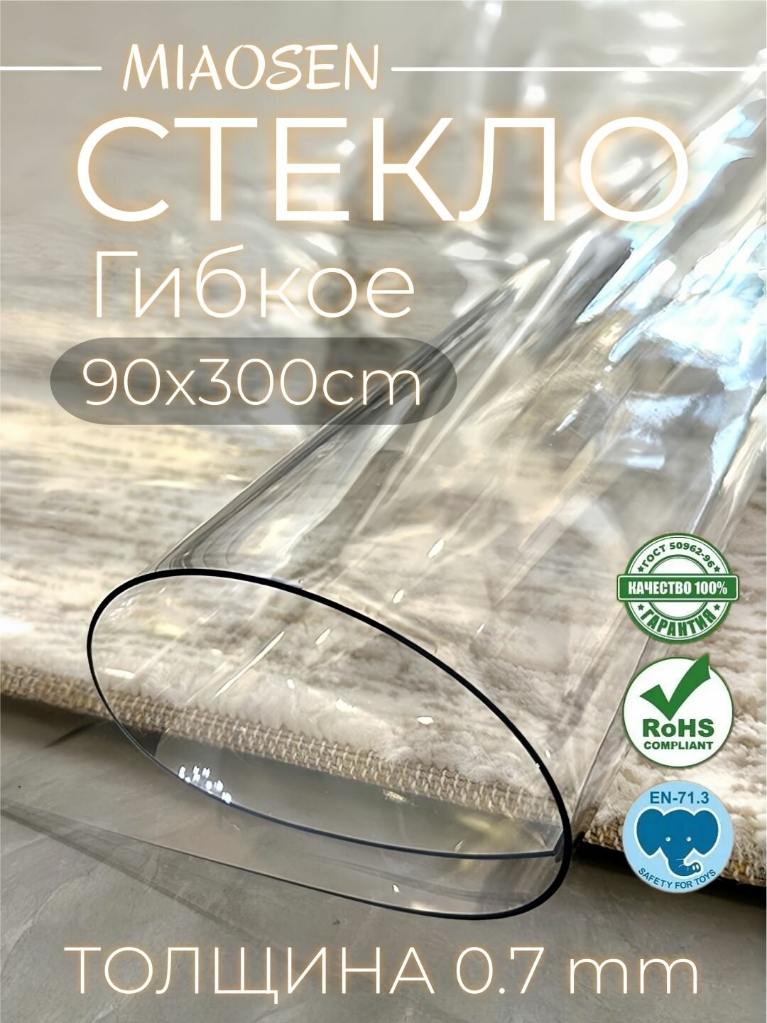 MIAOSEN прозрачное гибкое стекло из ПВХ в рулонах, пятнозащитная пропитка, скатерть, гладкая,3м*0.9м*0.7мм