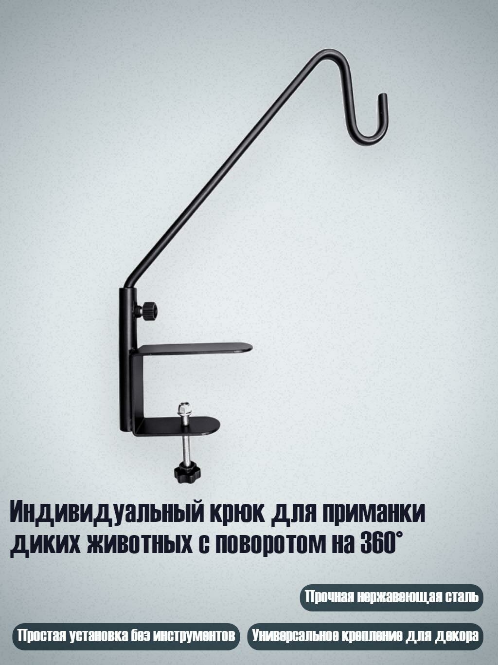 Индивидуальный крюк для приманки диких животных с поворотом на 360°, ZK
