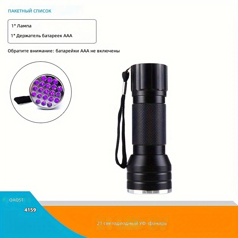 Ультрафиолетовый фонарик 21 LED на батарейках AAA, компактный, для обнаружения флуоресцентных веществ, мочи домашних животных и охоты на скорпионов