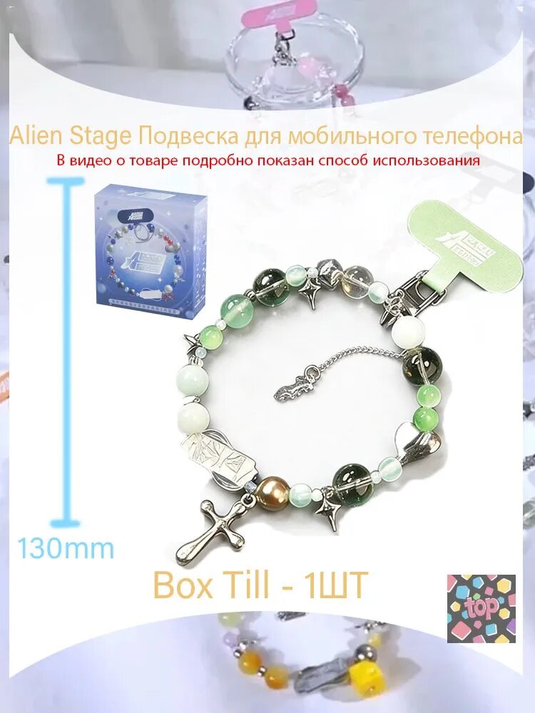 Till — Alien Stage Rabbit Series/Шнурок для телефона/15cm, классическое исполнение