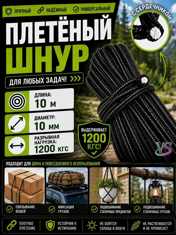 Веревка альпинистская, 10 м
