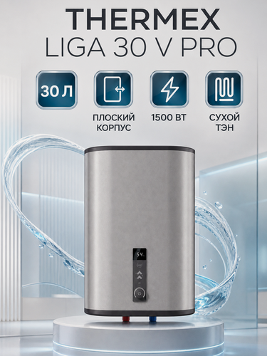 Изображение товара Водонагреватель накопительный Thermex Liga 30 V (pro), электрический настенный, 30 л, серый