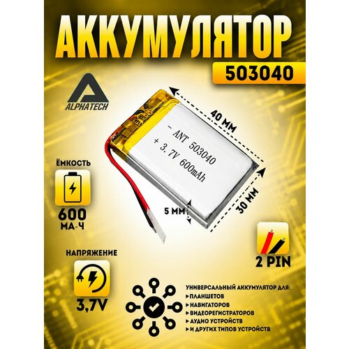фото Аккумулятор (батарея) универсальный li-pol, 503040, 5*30*40мм, 2pin, 3.7v/600mah