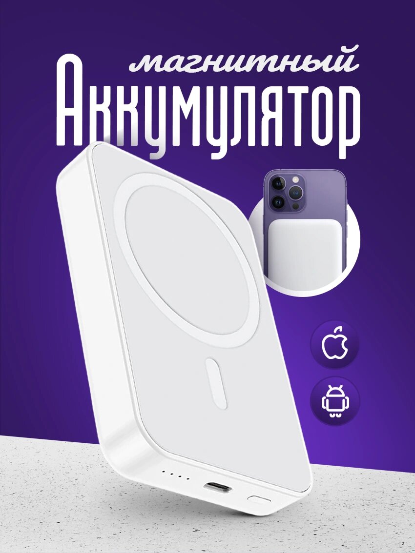 Внешний аккумулятор для телефона с беспроводной зарядкой белый цвет