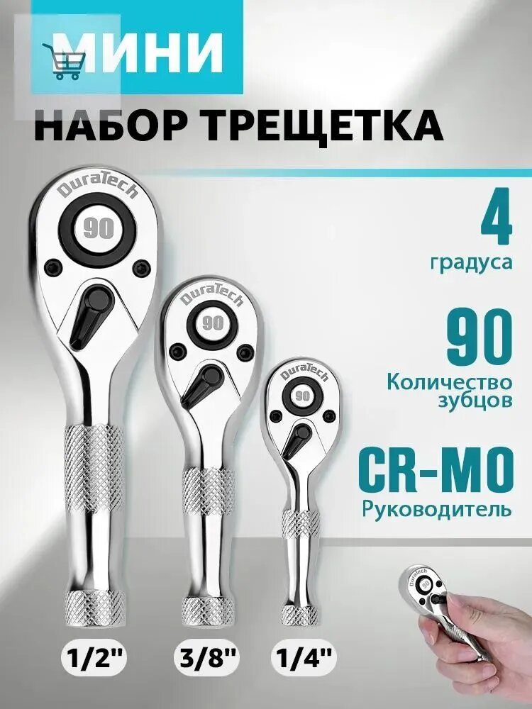 Трещотка, Трещоточный ключ с тремя приводами для ремонта авто и сантехнических работ