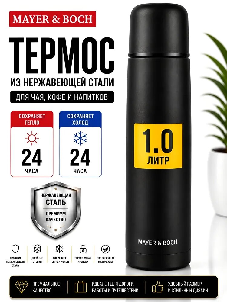 Термос для чая 1 л MAYER&BOCH / из нержавеющей стали походный, для рыбалки, туристический с кружкой