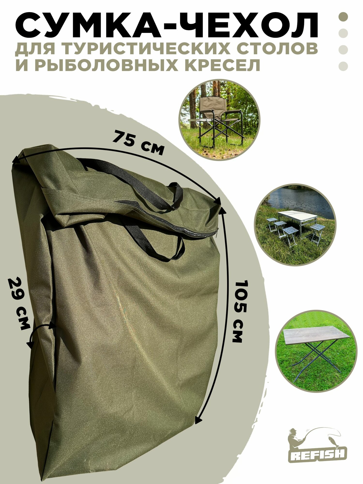 Чехол для кемпинговой мебели для стола туристического для кресла рыболовного
