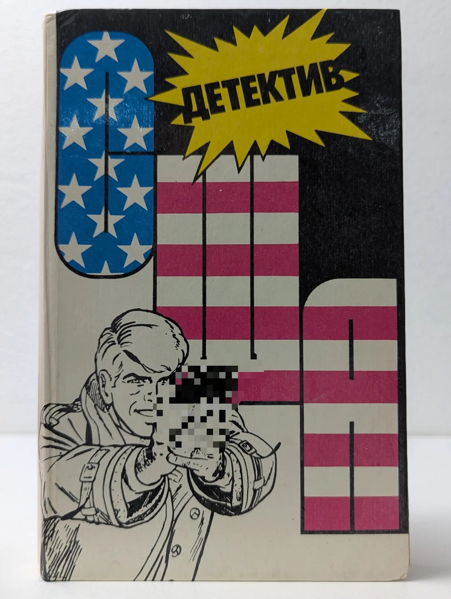 Детектив США. Выпуск 2 Сборник 1990