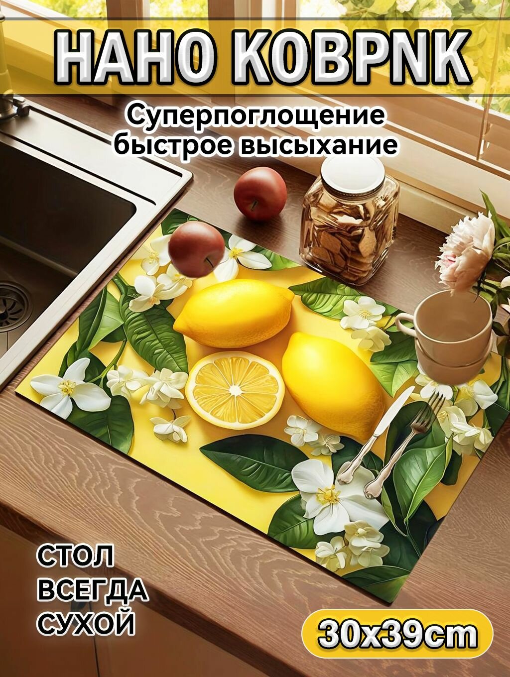 Впитывающий коврик для сушки посуды и кухни
