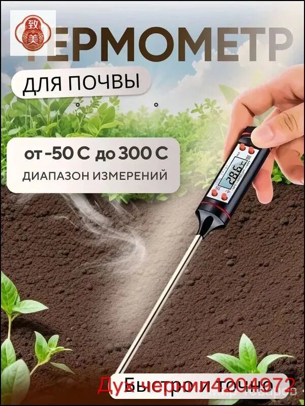 Измеритель почвы черный