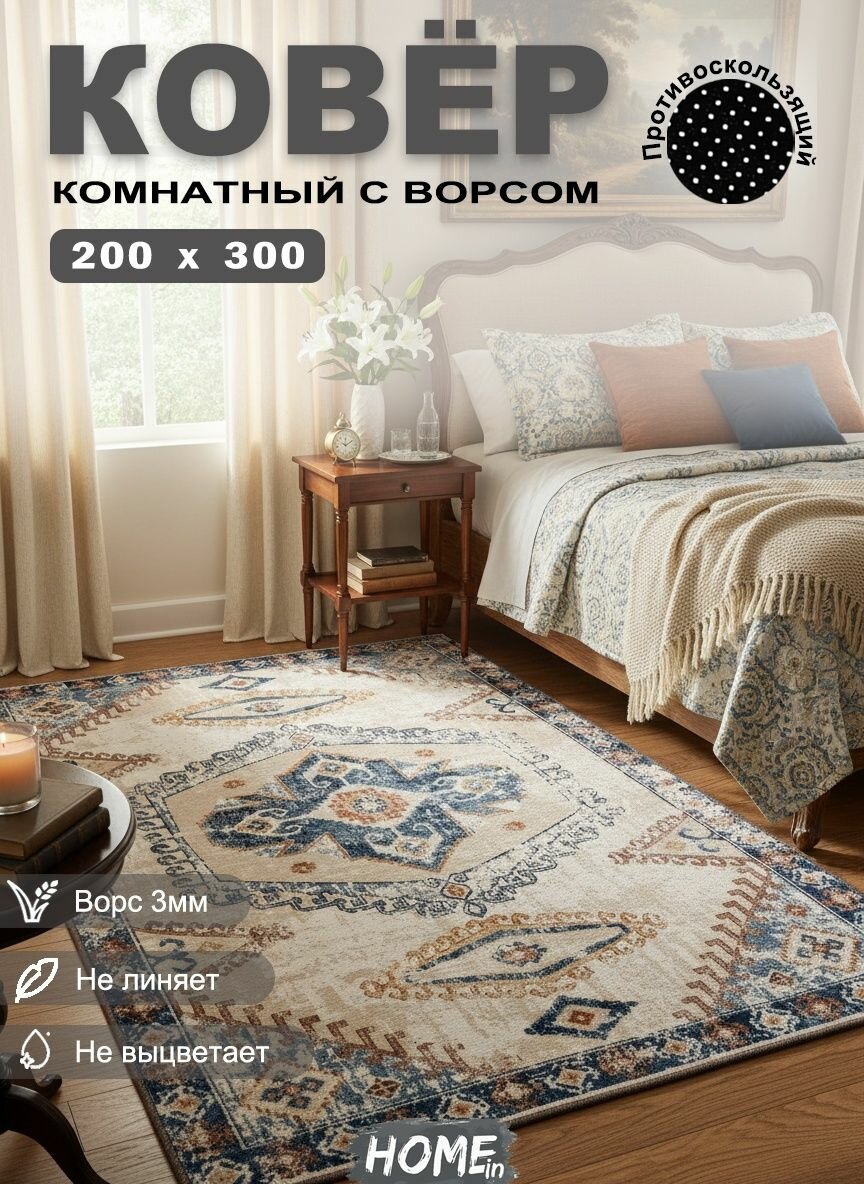 Tata Ковер безворсовый в комнату, гостиную, детскую, офис, балкон 200x300 см