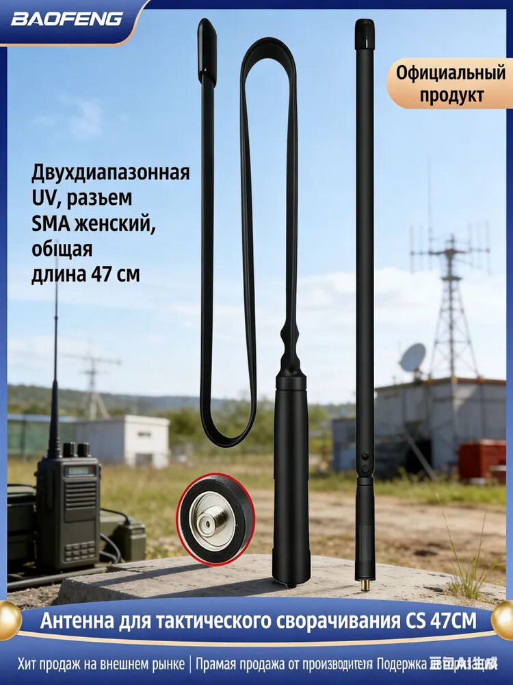 Антенна тактическая гибкая 48 см SMA-F двухдиапазонная