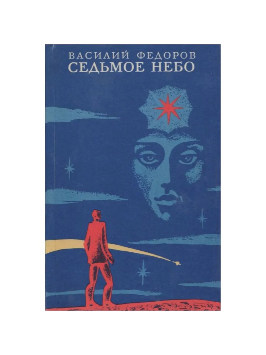 Седьмое небо (Арт.214)