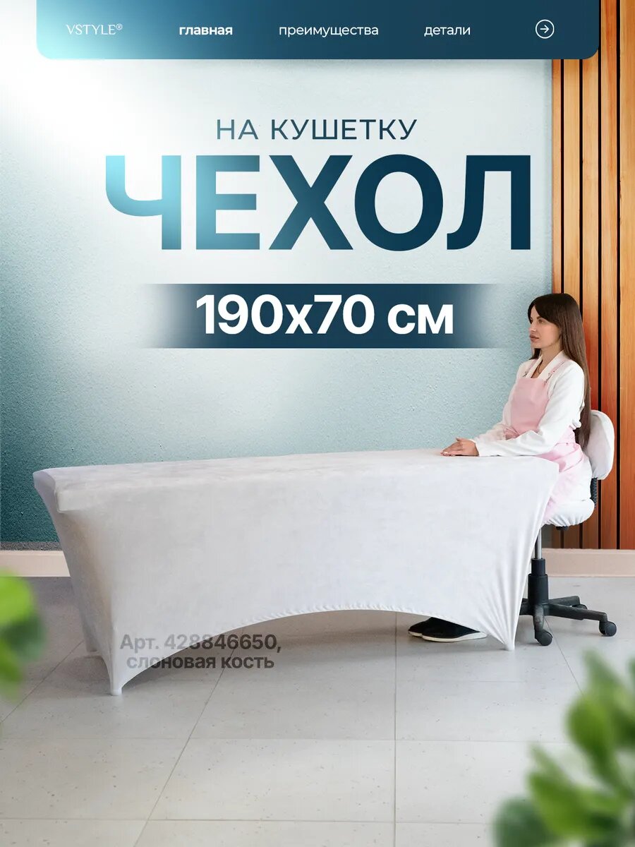 Чехол на кушетку многоразовый, 190х70 см