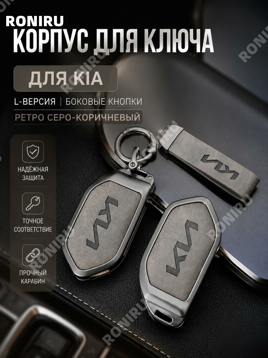 Чехол для смарт-ключа Kia K2, K5, Sportage, цинковый сплав, серо-коричневый