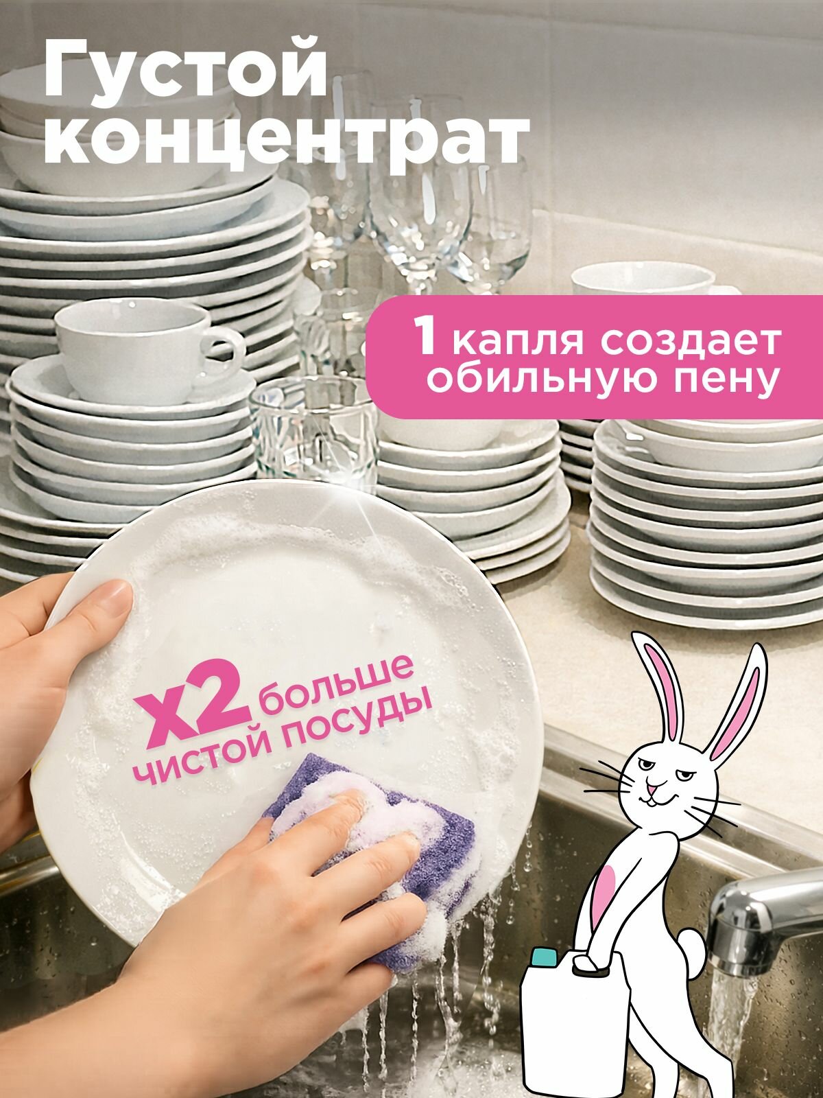 Средство для мытья посуды универсальное