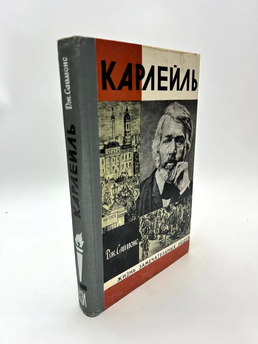 Джулиан Саймонс. Карлейль