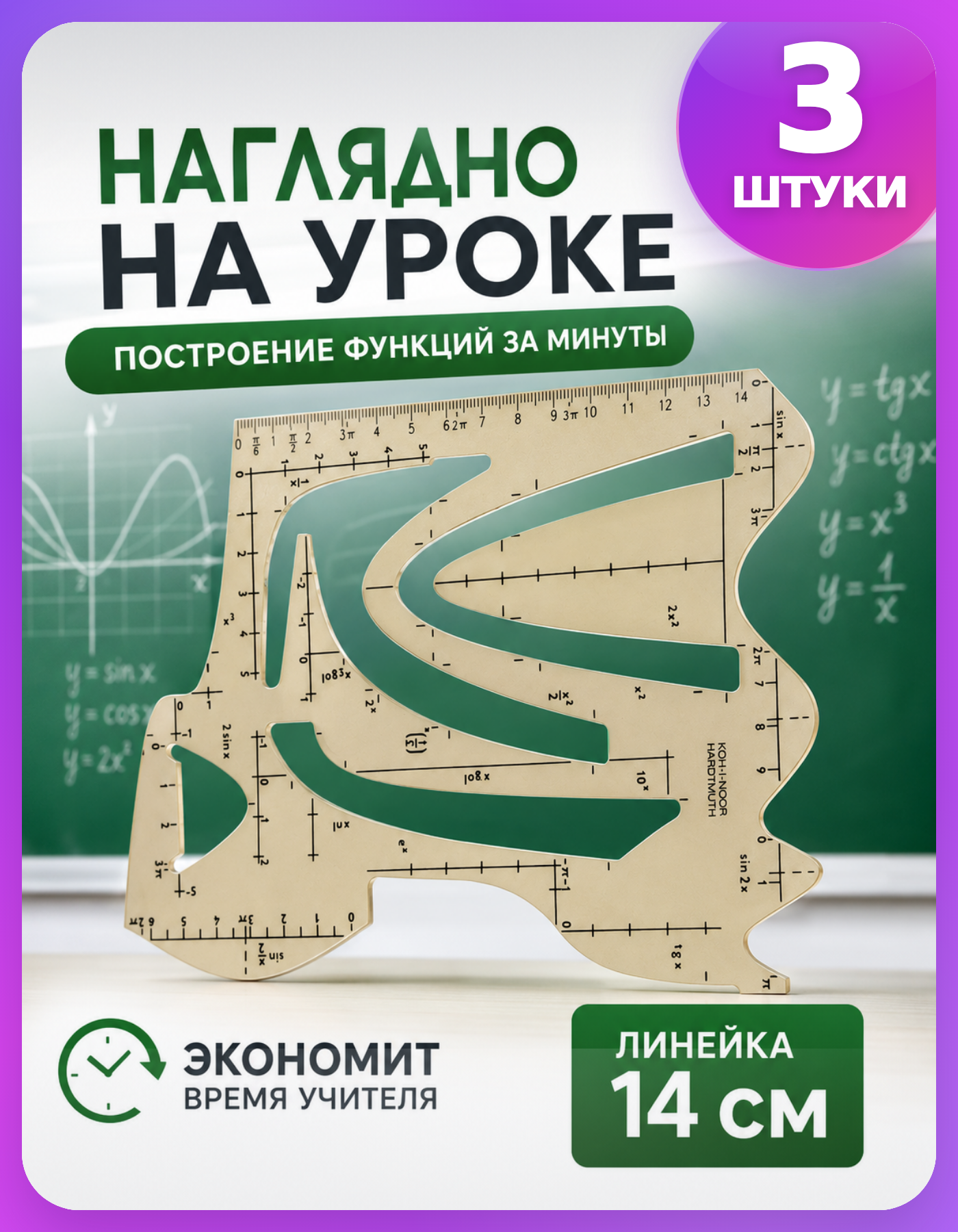 Трафареты школьные по геометрии, комплект 3 шт