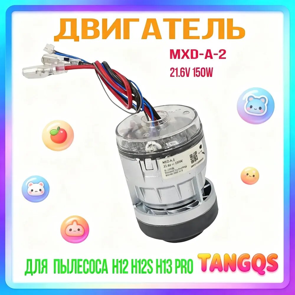 Турбина, мотор, двигатель MXD-A-2 для вертикального пылесоса Dreame H12 Pro, H12S, H13 Pro