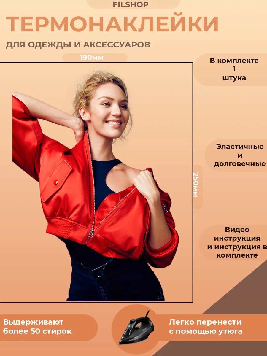 Термонаклейка на одежду Кэндис Свейнпол