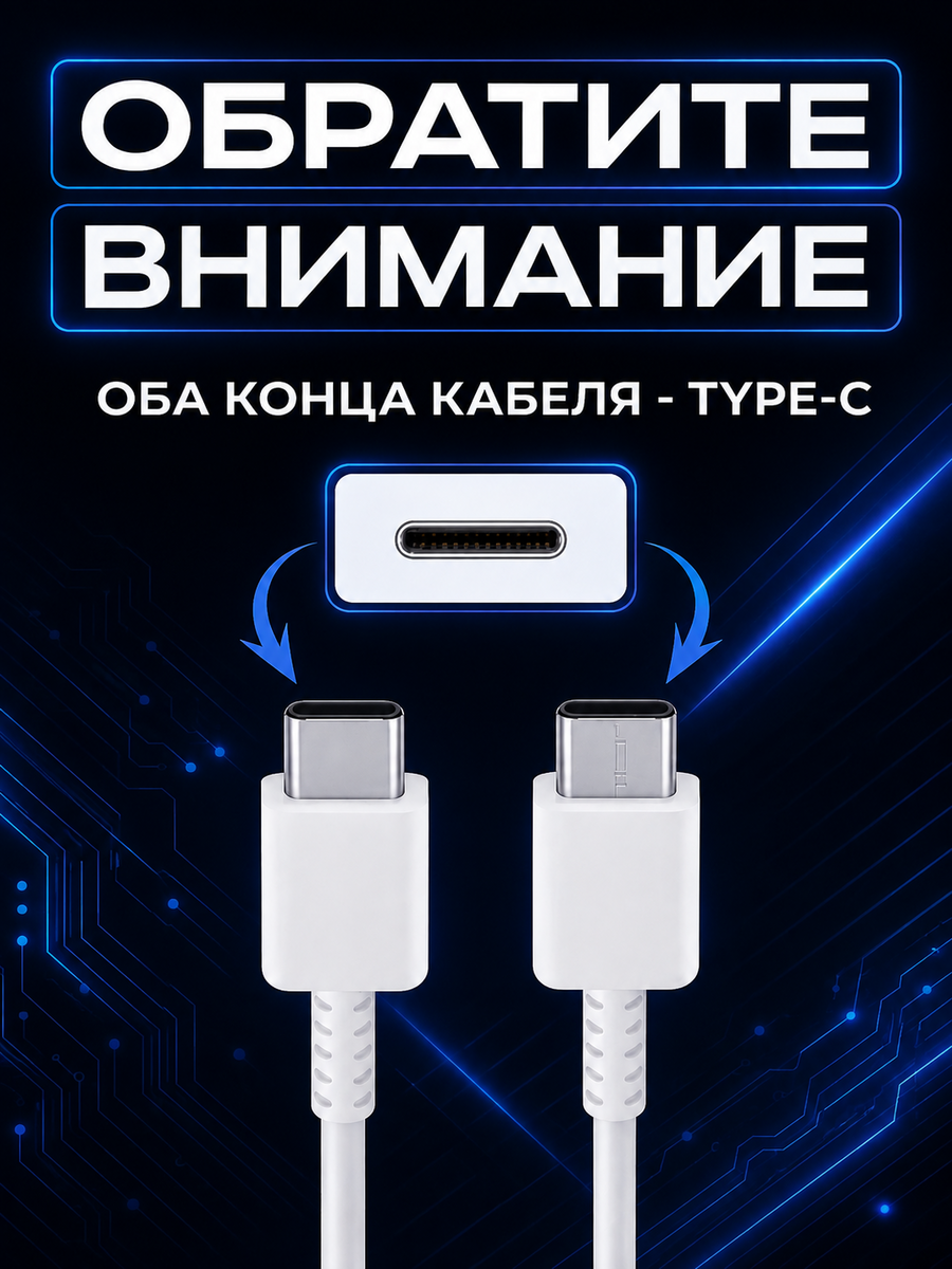 Кабель для Samsung, быстрая зарядка, 60 Вт, Type-C, длина 1.8 м, белый — фото 1