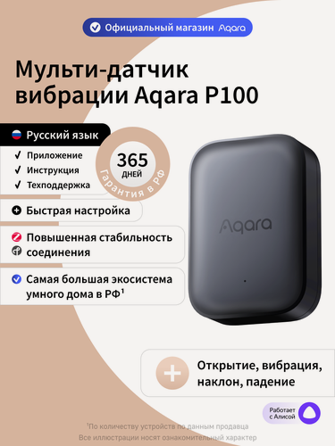 Изображение товара Умный мульти-датчик вибрации Aqara P100 VB-S03D, два режима работы, графит