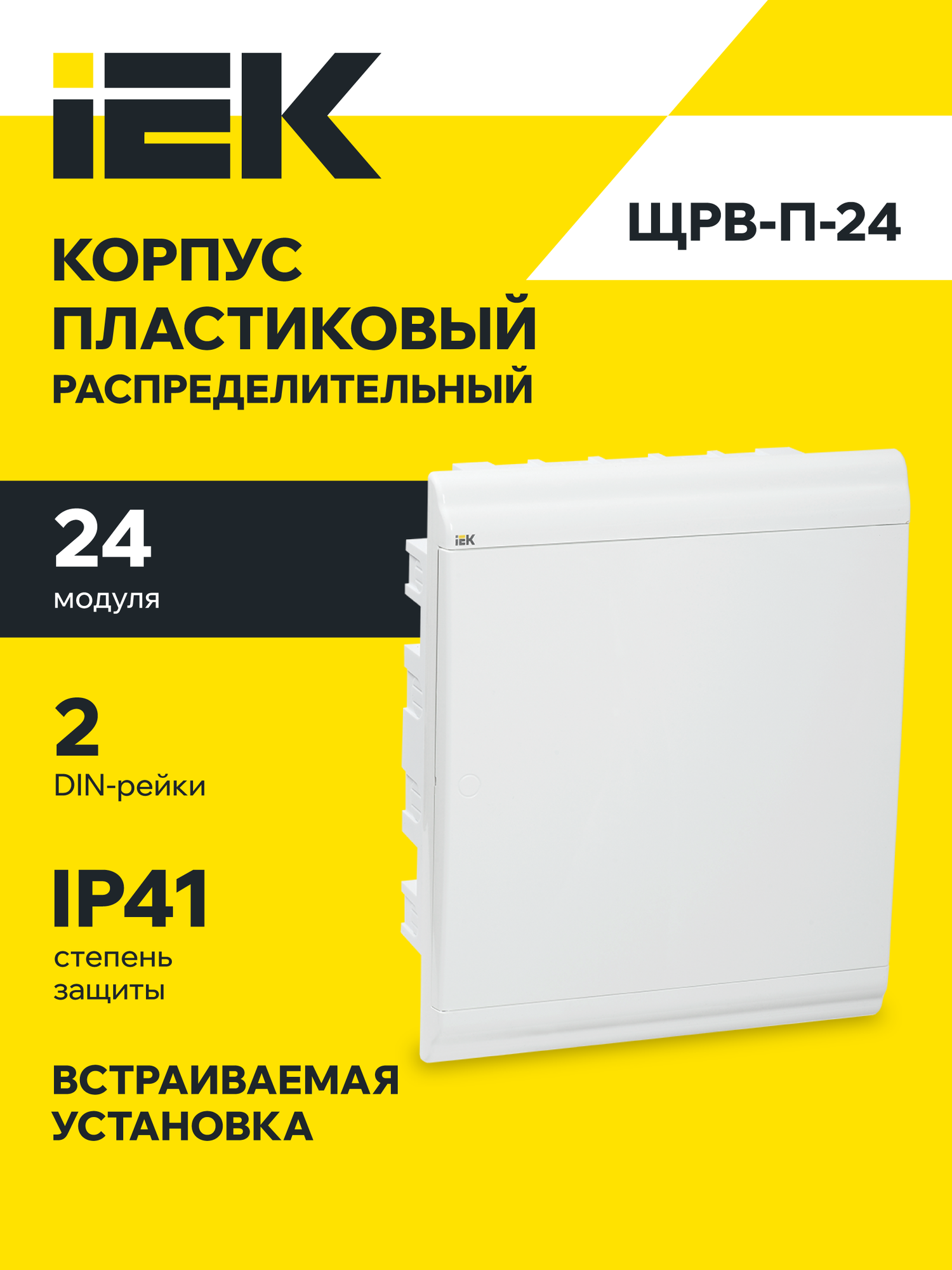 Корпус пластиковый распределительный IEK PRIME ЩРВ-П-24, встраиваемый, 24 модуля, IP41, белый