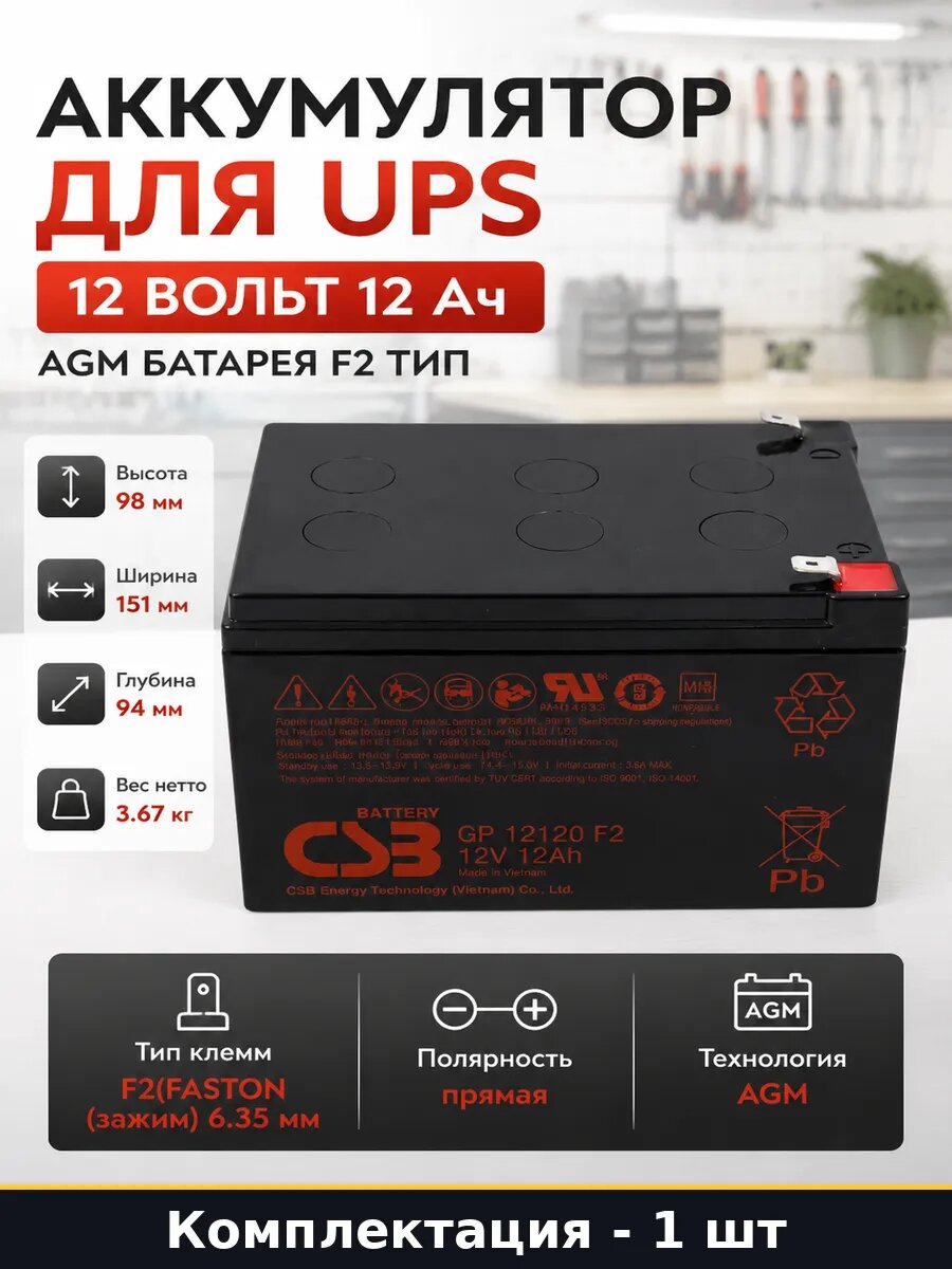 Аккумулятор для UPS 12 вольт 12 Ач AGM батарея F2 тип