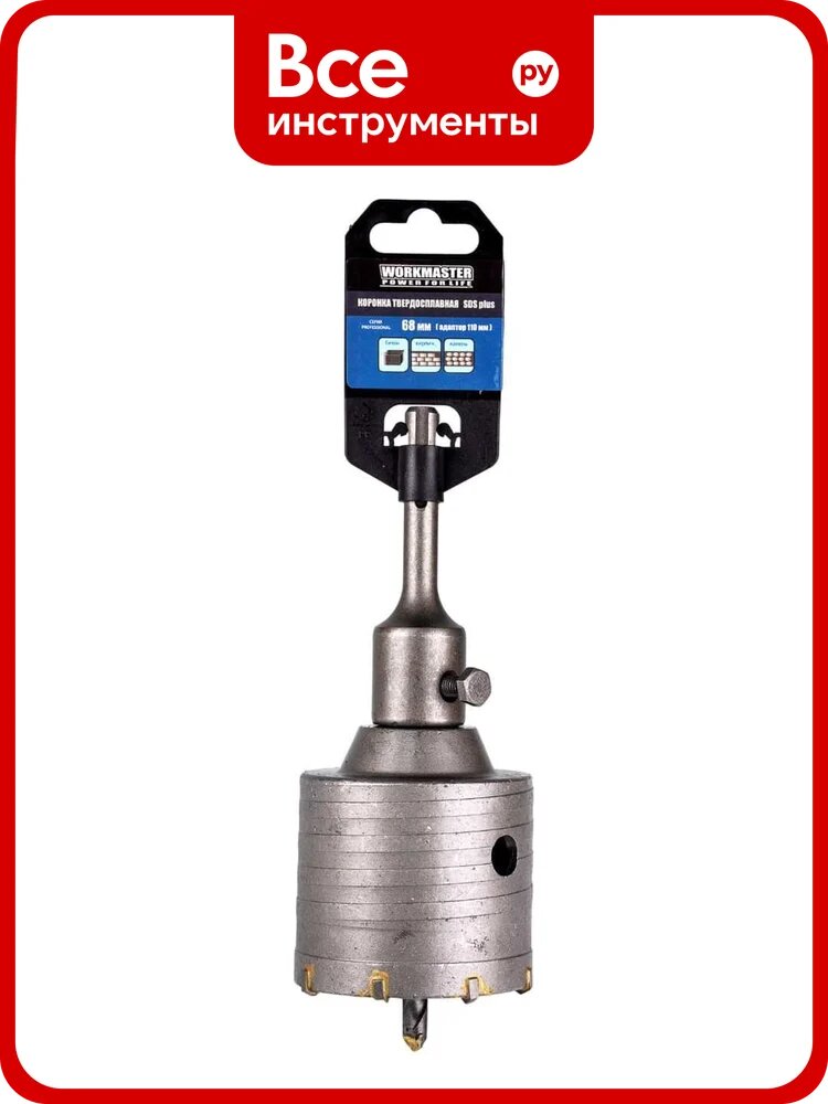 Коронка WorkMaster SDS plus по кирпичу 68 мм, в сборе 7770-099