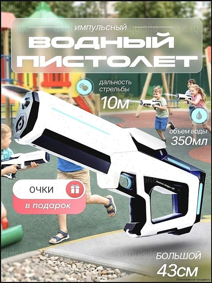 Водяной пистолет электрический автомат бластер белый импульсный 10 м 350