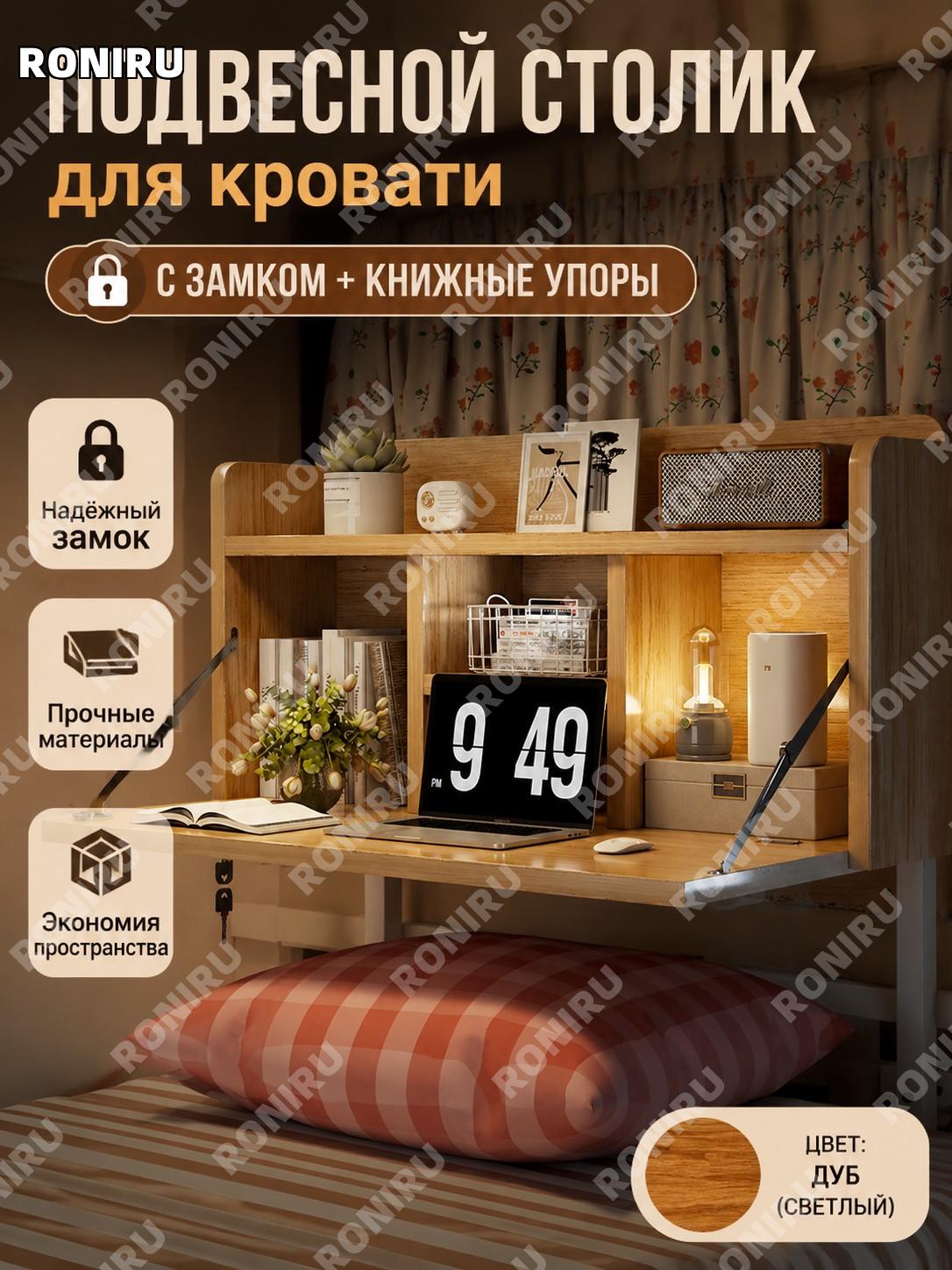 Столик для кровати с противоугонным замком и держателем книг, дубовый цвет, верхний ярус, стол для общежития дома