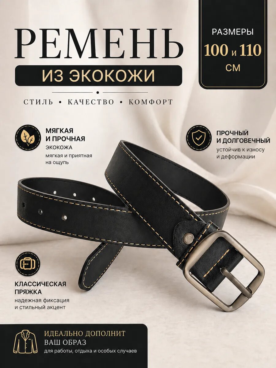 Ремень  для мужчин